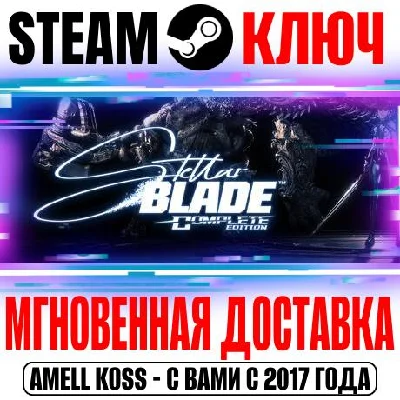 (RU) Stellar Blade Complete Edition Steam Key (Издание)