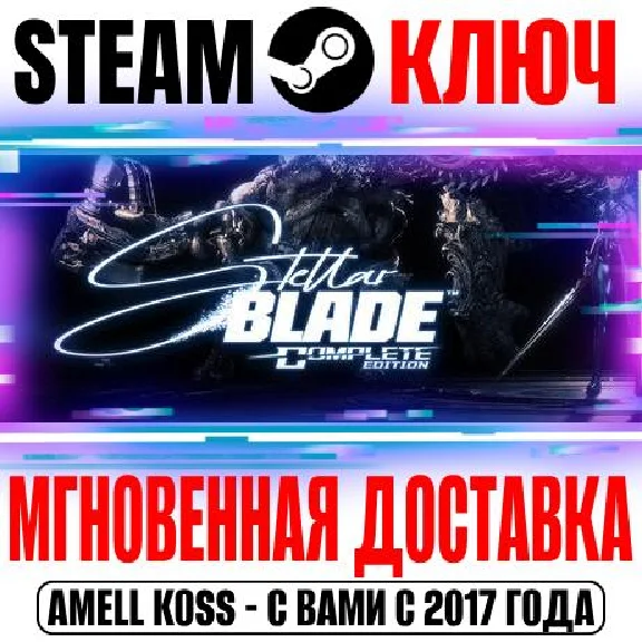 (RU) Stellar Blade Complete Edition Steam Key (Издание)
