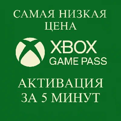 5 МИНУТ ✅ GAME PASS PC (ПК) 1-3-5-8-12 МЕСЯЦЕВ ✅