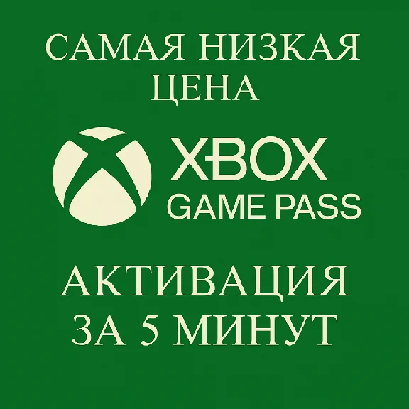 5 МИНУТ ✅ GAME PASS PC (ПК) 1-3-5-8-12 МЕСЯЦЕВ ✅