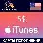 iTunes 🔥 Gift Card -   5$ 🇺🇸(USA) [Без комиссии]
