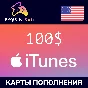 iTunes 🔥 Gift Card - 100$ 🇺🇸(USA) [Без комиссии]