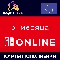 ✅Nintendo Switch Online🔥Gift Card -3 месяца 🇪🇺(EU)