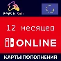 ✅Nintendo Switch Online🔥Gift Card -12 months 🇪🇺(EU)