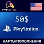 🎮Playstation Network (PSN)    50$🔥(US) [Без комиссии]