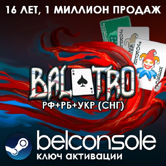 🔶Balatro | Официальный ключ Steam (РУ/СНГ)