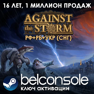 🔶Against the Storm(РУ/СНГ)Steam