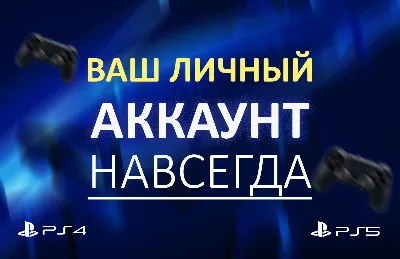 НОВЫЙ Польский аккаунт PSN PLAYSTATION (PS4, PS5)