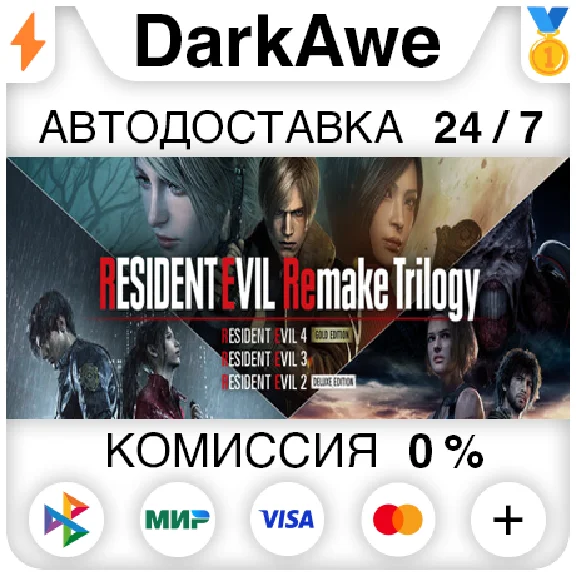 Resident Evil Remake Trilogy STEAM•RU ⚡️АВТО 💳0%