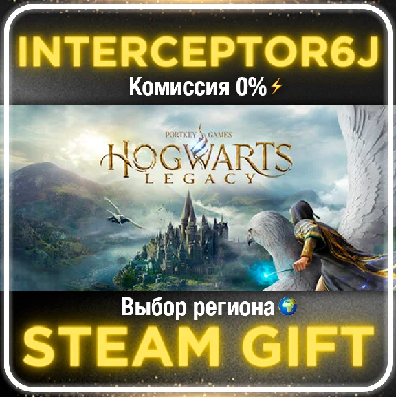 Hogwarts Legacy РФ + Выбор региона/версии STEAM • 0%