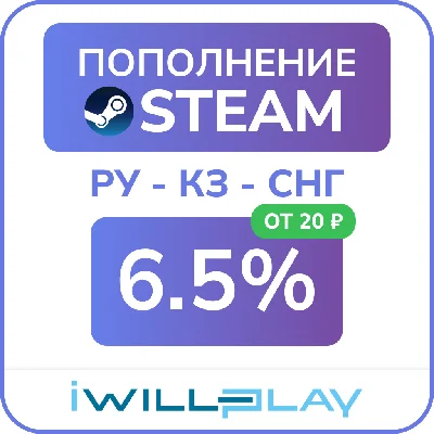 ПОПОЛНИТЬ СТИМ RU/KZ/СНГ | МОМЕНТАЛЬНО, ОТ 20Р