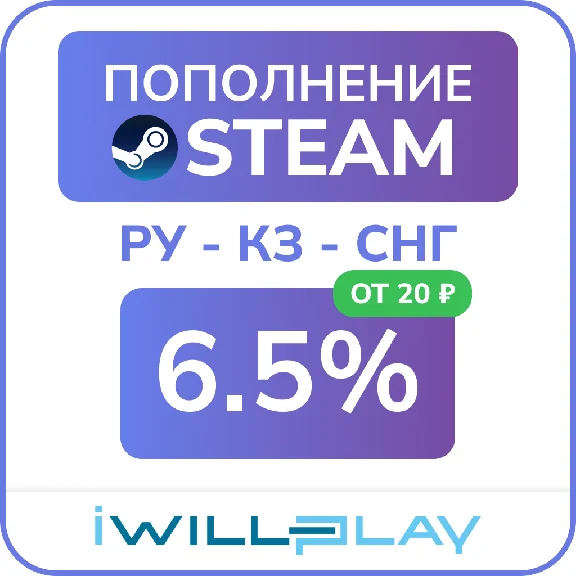 ПОПОЛНИТЬ СТИМ RU/KZ/СНГ | МОМЕНТАЛЬНО, ОТ 20Р