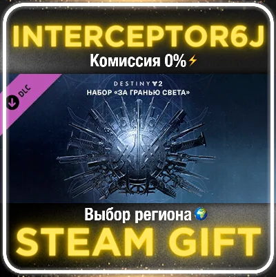 Destiny 2: Beyond Light ☑️ All regions⚡STEAM 0%