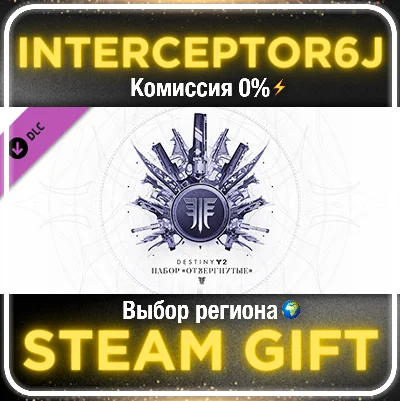 🟦⭐Destiny 2: Forsaken pack ☑️ All regions⚡STEAM • 💳