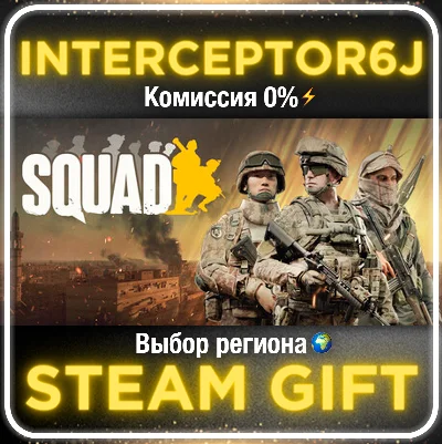 Squad ☑️ All regions/versions⚡STEAM • 0% 💳