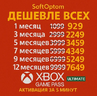 СУПЕР ДЁШЕВО XBOX GAME PASS ULTIMATE НА СТАРЫЕ И НОВЫЕ