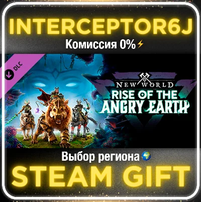 🟦⭐New World: Rise of the Angry Earth ☑️ Все регионы⚡