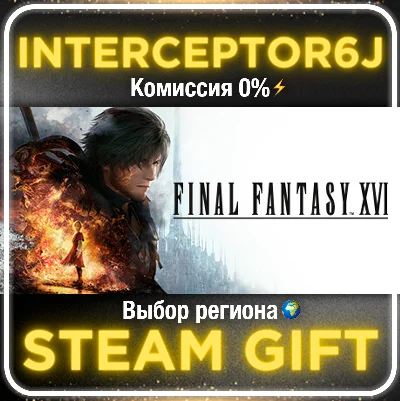 🟦⭐FINAL FANTASY XVI ☑️ All regions⚡STEAM • 💳 0%