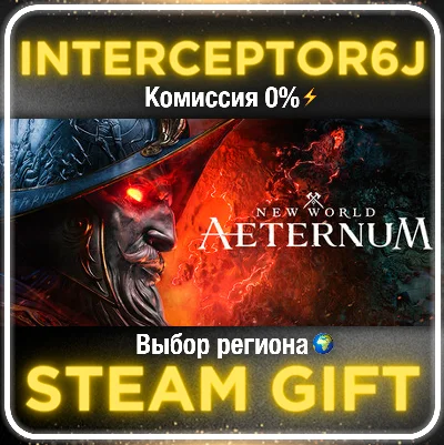 🟦⭐New World: Aeternum ☑️ Все регионы⚡STEAM • 💳 0%