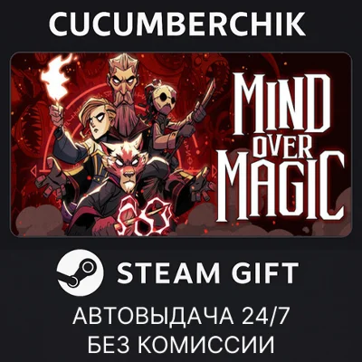 Mind Over Magic✅STEAM GIFT AUTO✅RU/УКР/КЗ/СНГ