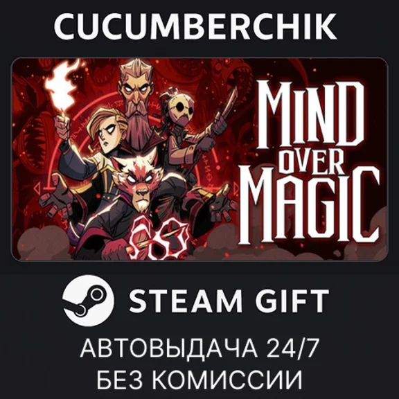 Mind Over Magic✅STEAM GIFT AUTO✅RU/УКР/КЗ/СНГ