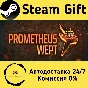 🚀 Prometheus Wept 🤖 Steam Gift RU + other ⚡ AUTO
