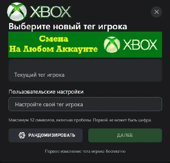 Смена Ника XBOX Смена Тега XBOX Изменить Тег XBOX