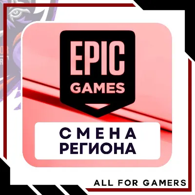 ⬛⚫CHANGE REGION EPIC GAMES/PC Türkiye 🎁