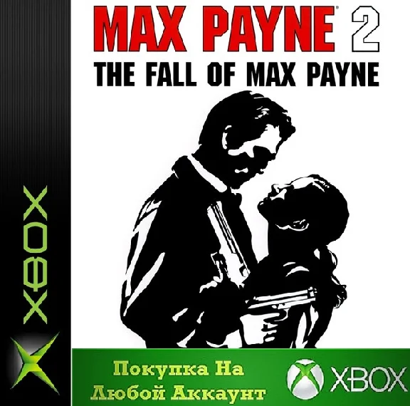 ☑️⭐Max Payne 2 XBOX⭐На Любой аккаунт