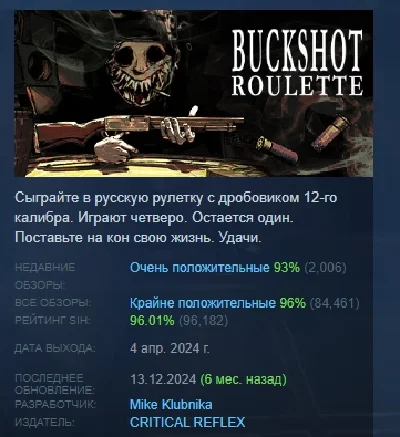 Buckshot Roulette 💎 АВТОДОСТАВКА STEAM РОССИЯ