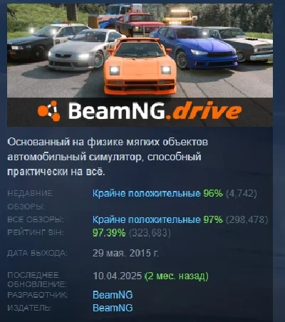 BeamNG.drive 💎 АВТОДОСТАВКА STEAM РОССИЯ