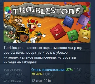 Tumblestone 💎 АВТОДОСТАВКА STEAM РОССИЯ