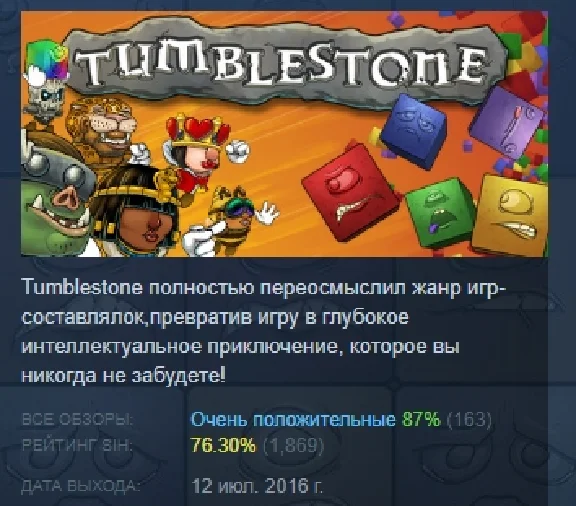 Tumblestone 💎 АВТОДОСТАВКА STEAM РОССИЯ