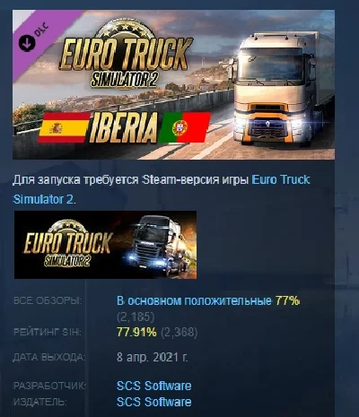 Euro Truck Simulator 2 - Iberia 💎 DLC STEAM GIFT RU