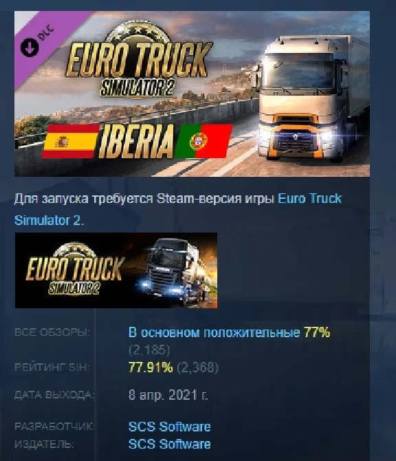 Euro Truck Simulator 2 - Iberia 💎 DLC STEAM GIFT RU