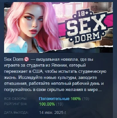 Sex Dorm🔞 АВТОДОСТАВКА STEAM РОССИЯ