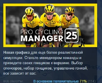 Pro Cycling Manager 25 АВТОДОСТАВКА STEAM РОССИЯ