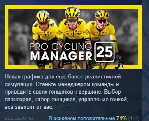 Pro Cycling Manager 25 АВТОДОСТАВКА STEAM РОССИЯ