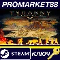 ⭐ Tyranny - Tales from The Tiers DLC Steam key 🔑GLOBAL
