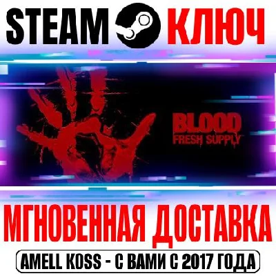 Blood: Fresh Supply Steam Ключ РФ+Мир* +Бонус