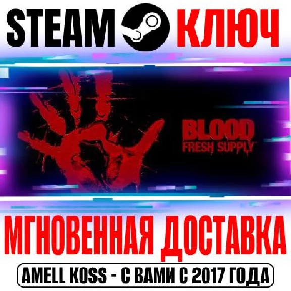 Blood: Fresh Supply Steam Ключ РФ+Мир* +Бонус