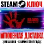 Blood: Fresh Supply Steam Ключ РФ+Мир* +Бонус