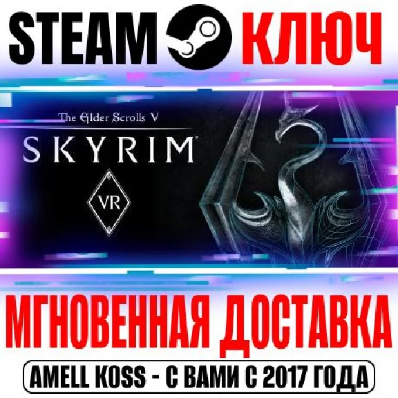 The Elder Scrolls V Skyrim VR Steam Ключ РФ+Мир +Бонус