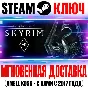 The Elder Scrolls V Skyrim VR Steam Ключ РФ+Мир +Бонус