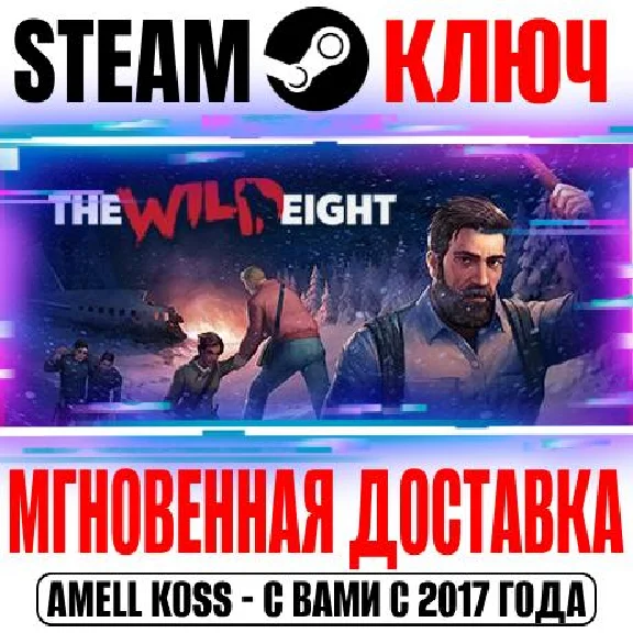 The Wild Eight Steam Key Global +Bonus