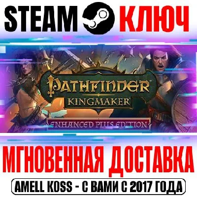 Pathfinder: Kingmaker Enhanced Plus Edition Steam* Key