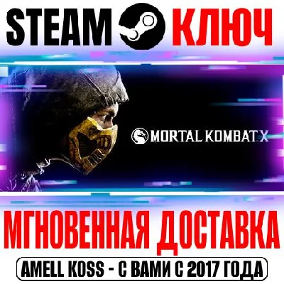 Mortal Kombat X +7 DLC | XL (+26 DLC) Steam Ключ РФ+Мир
