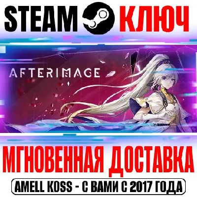 Afterimage Steam Ключ РФ+Мир +Бонус