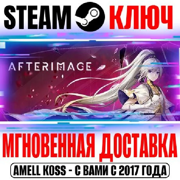 Afterimage Steam Ключ РФ+Мир +Бонус