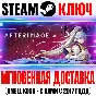 Afterimage Steam Ключ РФ+Мир +Бонус